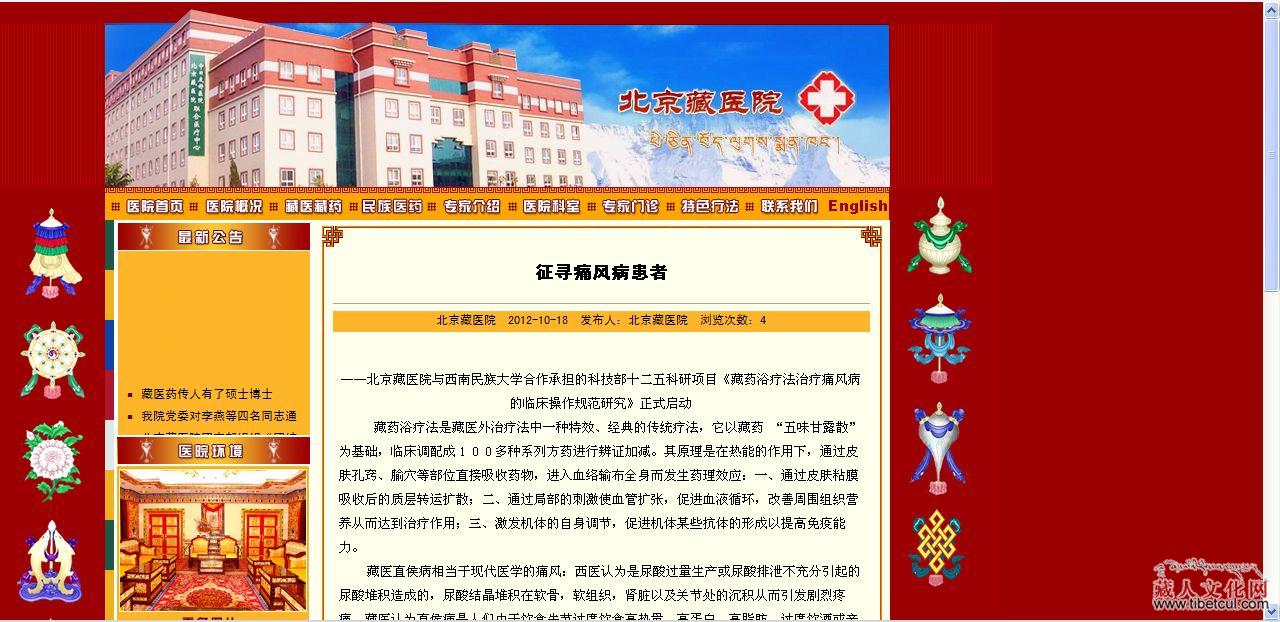 北京藏医院征寻痛风病患者