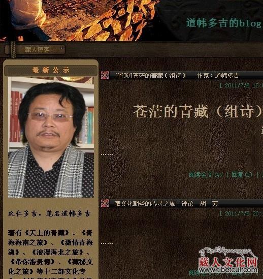 藏族作家道帏多吉在藏人文化网博客西藏开博安家