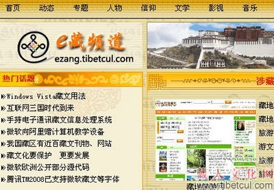藏人文化网推出最新频道改版也将完成