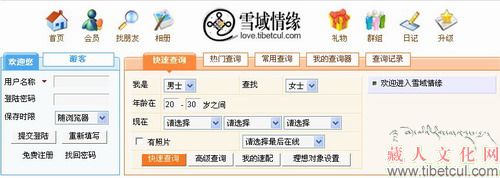 藏族第一个交友征婚网站“雪域情缘”完成改版