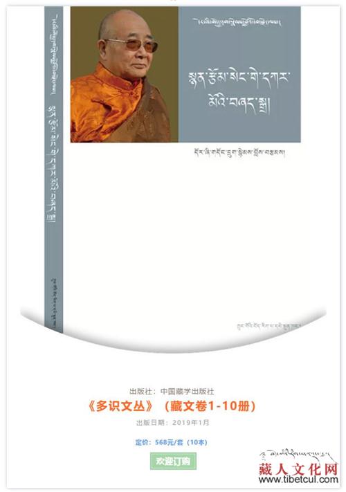 《多识文丛》（藏文卷1-10册）出版发行 欢迎订购