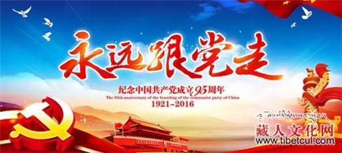 中国共产党与中华民族共同体意识