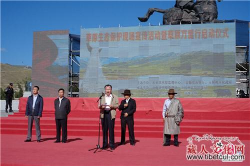 草原生态保护宣传暨“草原万里行”启动仪式举行