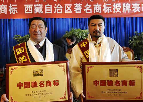 西藏：“中国驰名商标”“西藏著名商标”获重奖