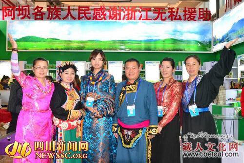 阿坝州“川藏高原”品牌 打响2015浙江农业博览会