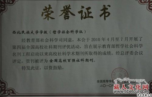 西北民大学报再获百强社科期刊称号民族宗教被评为特色栏目