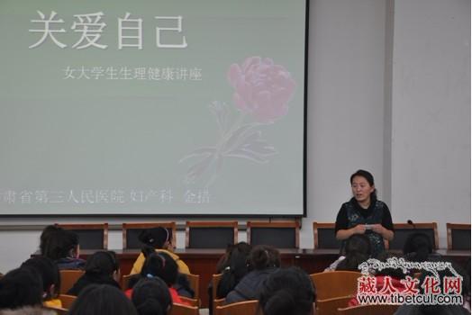 西北民大藏族女大学生“关爱自己”主题活动举行