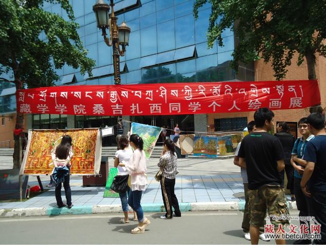 西南民族大学藏学学院桑吉扎西同学昨日举办其个人画展