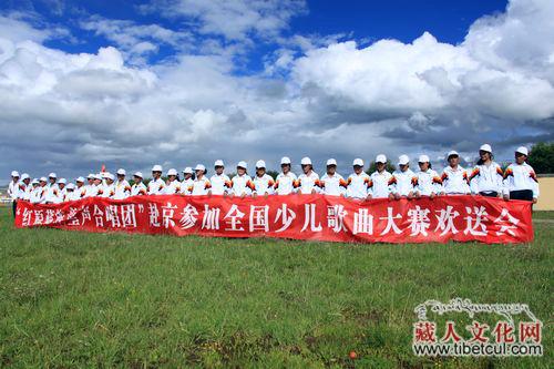 红原深圳福田希望小学藏族童声合唱团赴北京参加全国赛