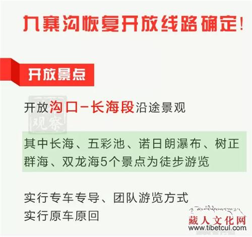 四川阿坝州九寨沟景区3月8日恢复开放线路确定