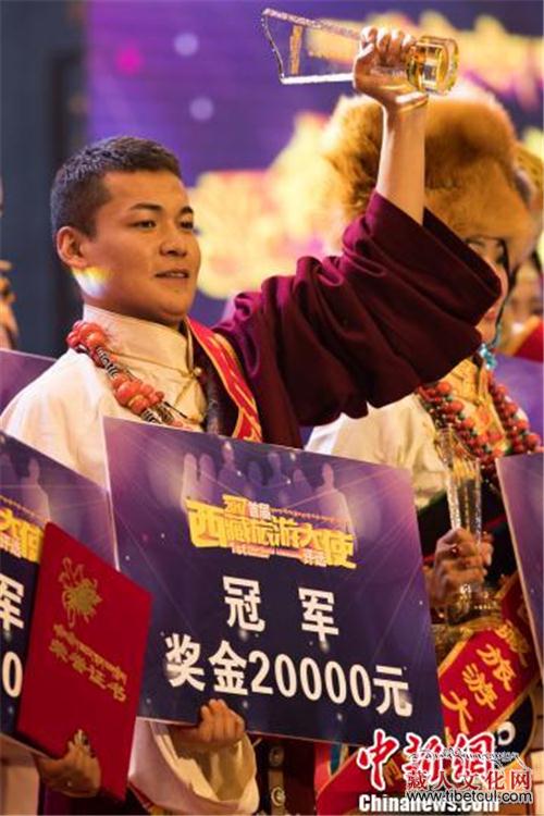 首届西藏旅游大使评选藏族小伙西热扎巴得金奖