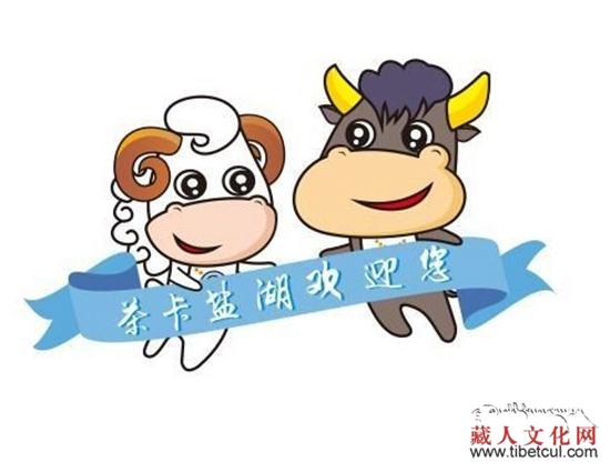 青海省乌兰县茶卡盐湖发布吉祥物“小镜、小卡”