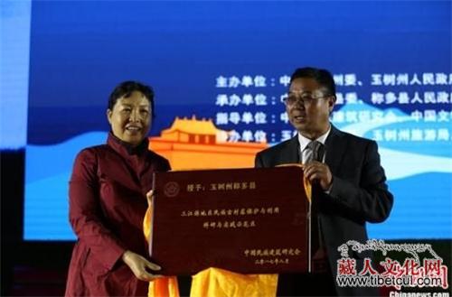 中国民族传统村落三江源峰会通过《拉司通宣言》
