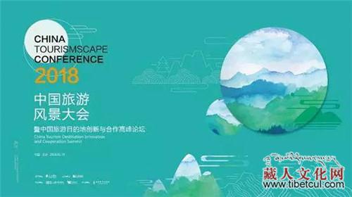 西藏桑耶小镇荣获“最具投资潜力旅游目的地”奖