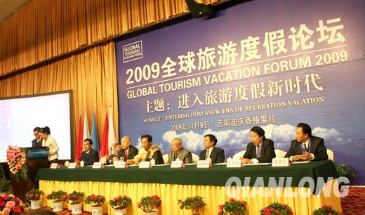 2009全球旅游度假论坛在香格里拉举行