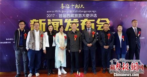 西藏启动“首届西藏旅游大使评选” 决赛十月举行