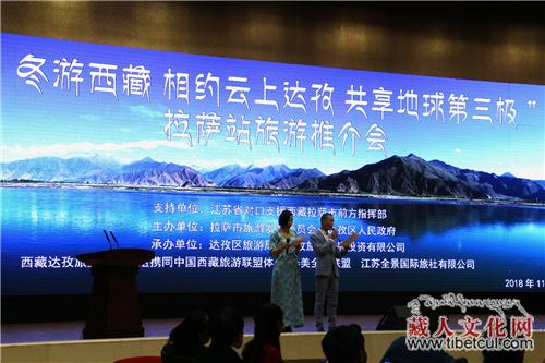 "冬游西藏·相约云上达孜"旅游推介会在拉萨举办