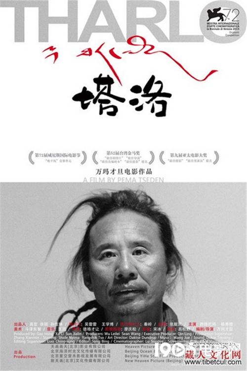 《塔洛》领跑  藏族演员杨秀措成为年度女演员