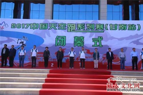 2017中国天空跑系列赛（甘南站）在卓尼完美落幕