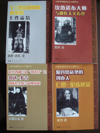 “二十世纪藏族风云人物丛书”出版
