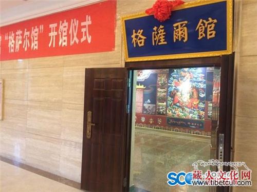 西南民族大学博物馆“格萨尔馆”正式开馆
