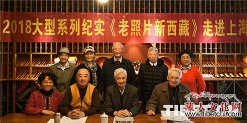 大型系列纪实《老照片新西藏》创作座谈会在沪召开