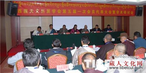 西藏天文历算学会学术研讨会在拉萨成功举行