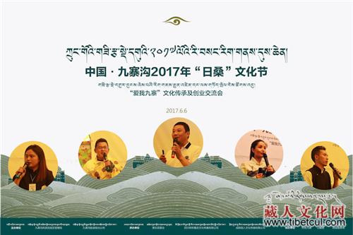 九寨日桑文化节举办 文化传承及创业交流会添活力
