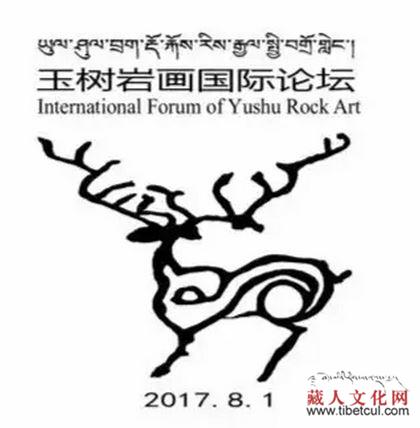 加强国内外文化交流 青海玉树岩画国际论坛开幕