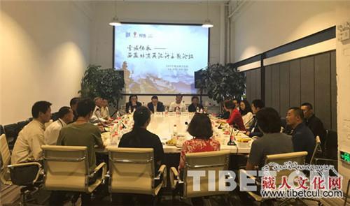 “雪域传承——西藏非遗再设计主题论坛”在京举办
