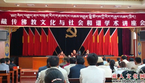 甘南举办藏传佛教文化与社会和谐学术讲座