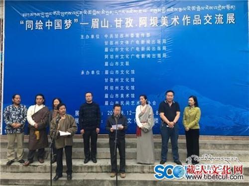四川省眉山甘孜阿坝美术作品交流展开展