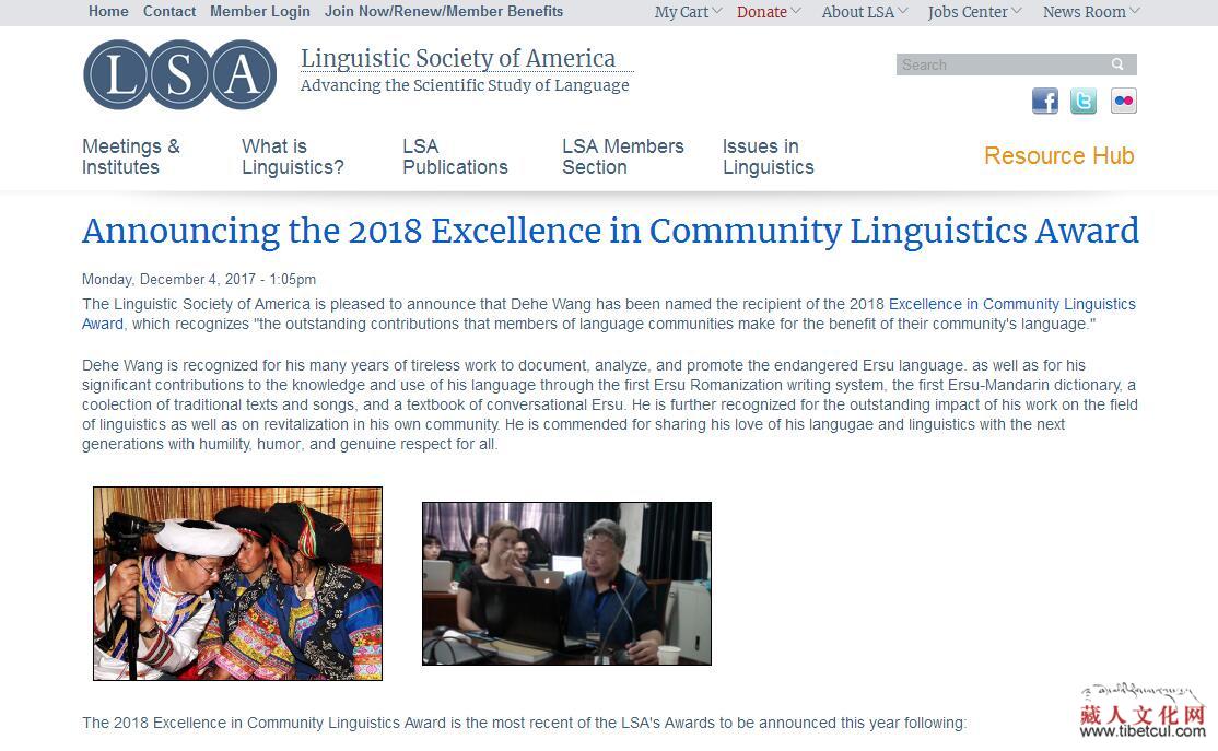 藏族学者荣获2018年美国社区最高奖项语言学奖