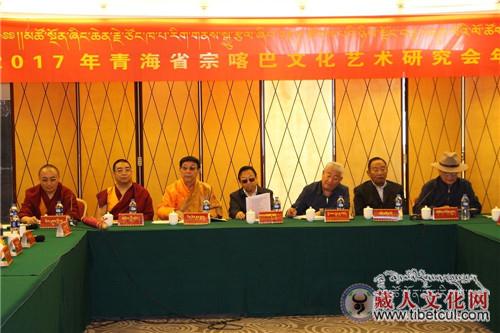 2017青海省宗喀巴文化艺术研究会年会在西宁举行