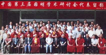 汉藏因明学盛会在古城西宁举办