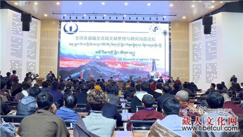 全国首届藏文古籍文献整理与研究高层论坛召开
