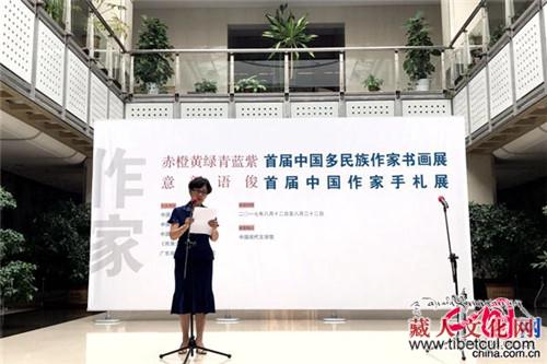 首届中国多民族作家书画展、中国作家手札展开展