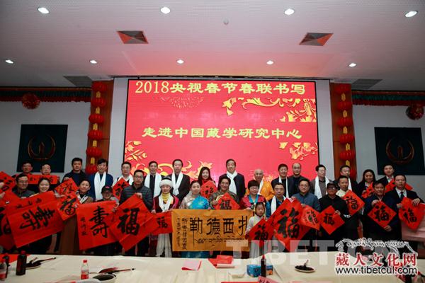 2018央视春节春联征集书写活动走进中国藏研中心