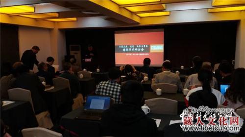 "汉藏交流：通道、物资与贸易"国际学术研讨会举行
