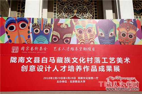 古为今用 白马藏族民间工艺美术的传承与创新