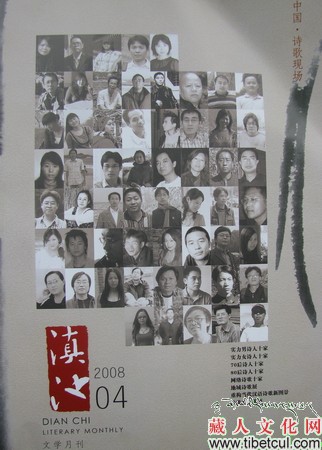 藏族诗人作品入选《滇池》杂志08年第4期诗歌专号