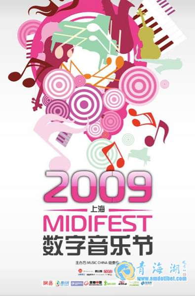 德格才让母语作品《藏文字母歌》入围“2009MIDIFEST数字音乐大赛”决赛