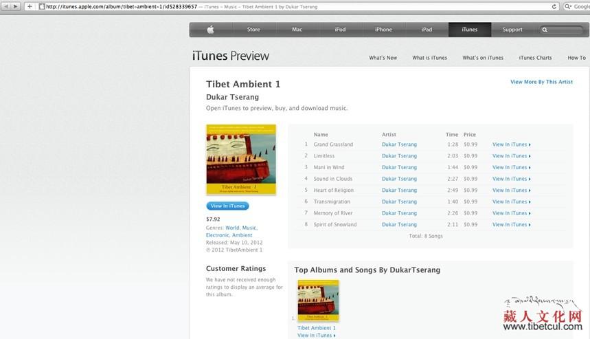 德格才让首张专辑《TibetAmbient 1》在iTunes上架发布