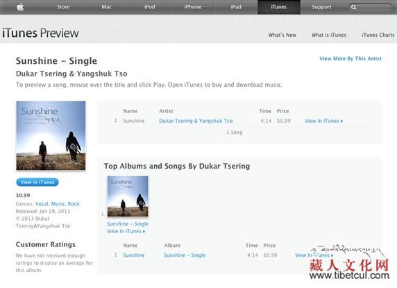德格才让最新单曲《Sunshine》iTunes发布