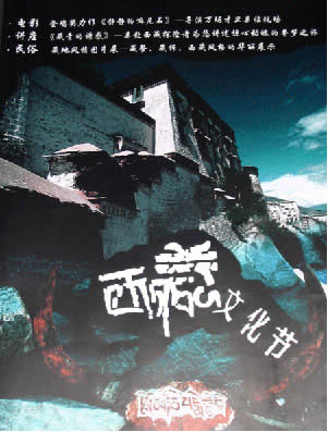 电影《静静的嘛呢石》揭开清华西藏文化节序幕