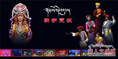 数字化大型舞台剧《朗萨雯波》在西藏各地展演
