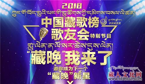 康巴卫视"藏晚我来了"网络报名作品投票通道开启