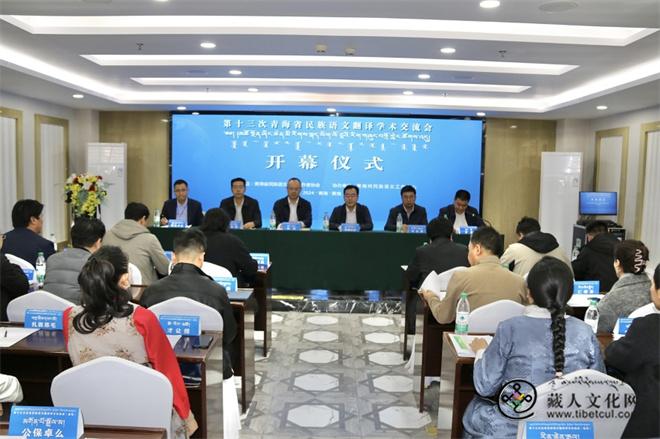 第十三次青海省民族语文翻译学术交流会圆满举办1.jpg