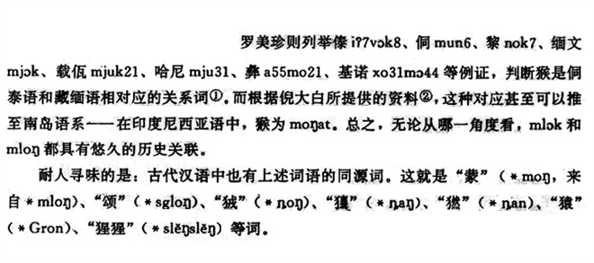 从语言学角度看汉藏语猴祖神话的谱系5.jpg