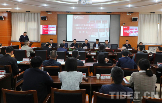 《西藏特色产业高质量发展系列研究报告》丛书发布会在西藏民族大学举行1.jpg